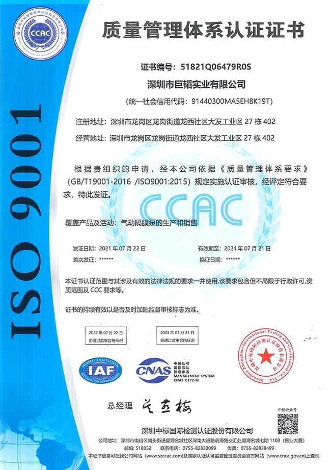 ISO9001證書